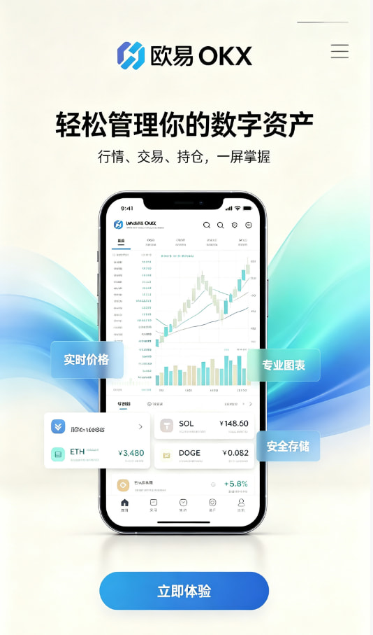 欧交易所APP交易平台介绍